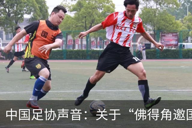 中国足协声音：关于“佛得角邀国足踢友谊赛被拒”的不实信息通报